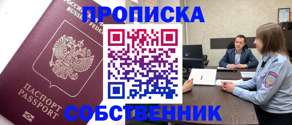 временная регистрация в квартире в Воронежской области