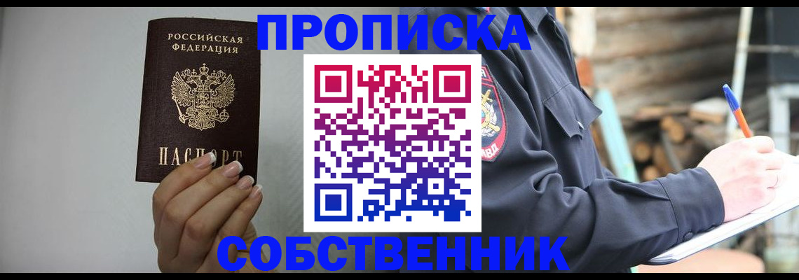 временная регистрация надежно в Воронежской области