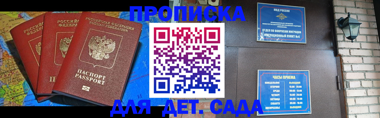 прописка 2025 в Воронежской области