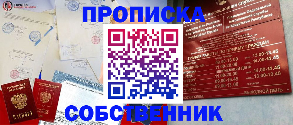 временная регистрация в квартире в Воронежской области