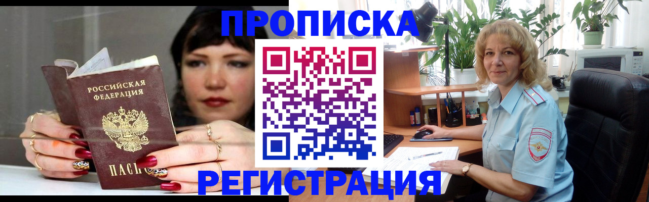 прописка штамп в Воронежской области