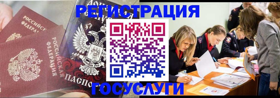 временная регистрация недорого в Воронежской области